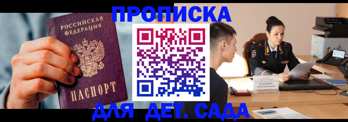 временная регистрация для всех в Рославле