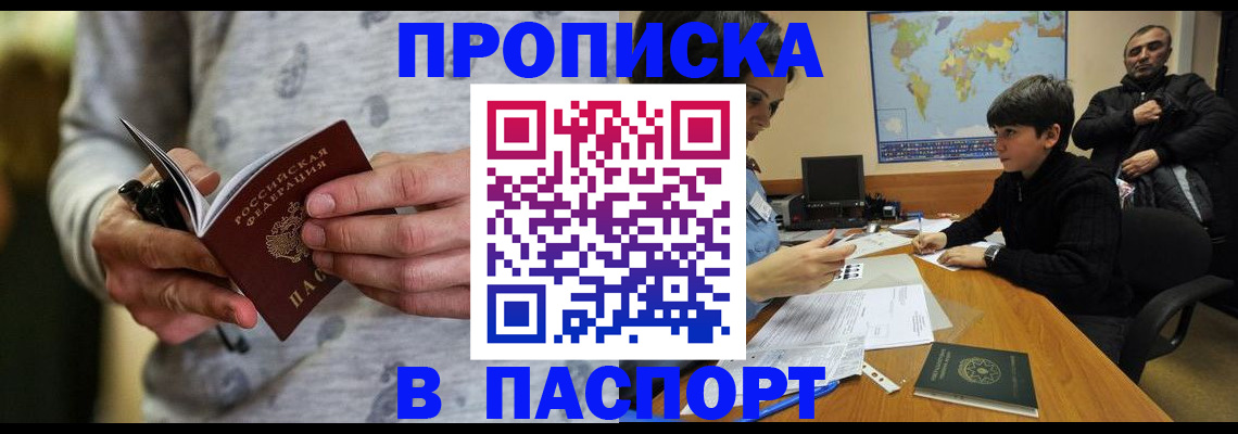 где прописаться в Рославле