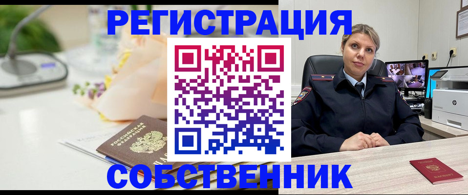 купить прописку в Рославле